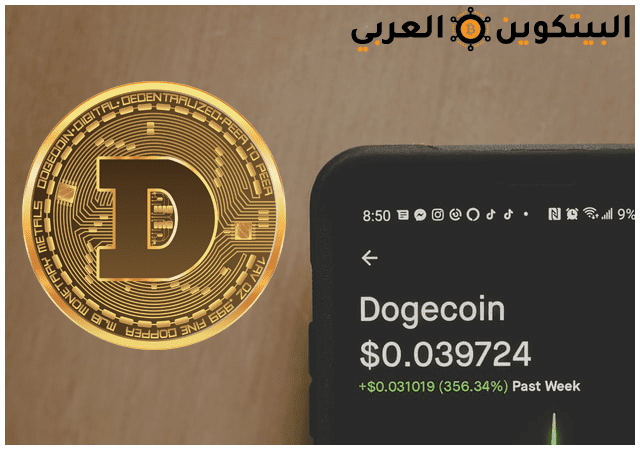 سعر الدوجكوين
