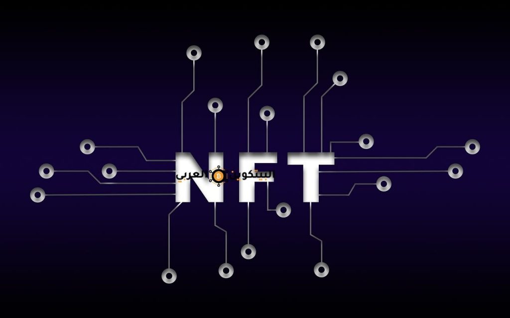 NFT معنى الرموز غير القابلة للاستبدال