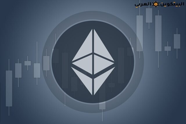 عملة الإثيريوم