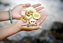 العملات الرقمية المتوقع ارتفاعها