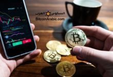 كيفية تداول البيتكوين
