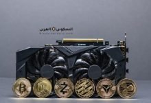 تعدين العملات الرقمية
