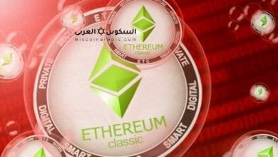 عملة etc إيثريوم كلاسيك