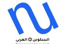 عملة NU رمز NUCYPHER