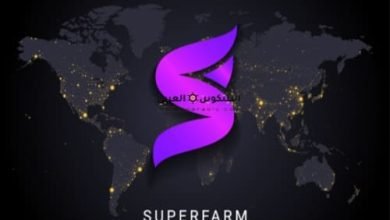عملة SUPER رمز SuperFarm