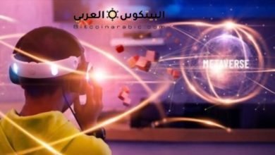 شرح معنى ميتافيرس