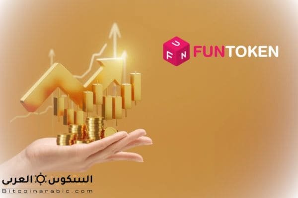 عملة fun
