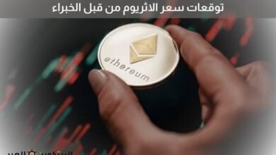 توقعات سعر الاثريوم من قبل الخبراء