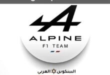 عملة alpine حلال
