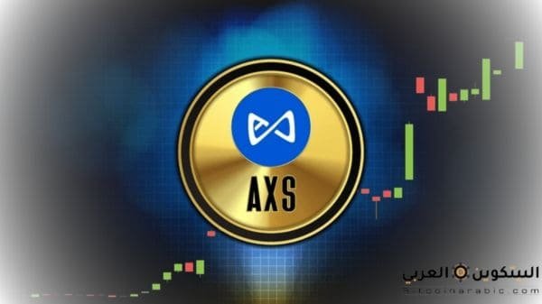 مشروع عملة AXS