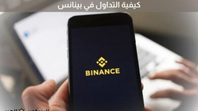 كيفية التداول في بينانس