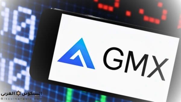عملة GMX حلال او حرام