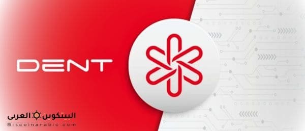 عملة dent حلال