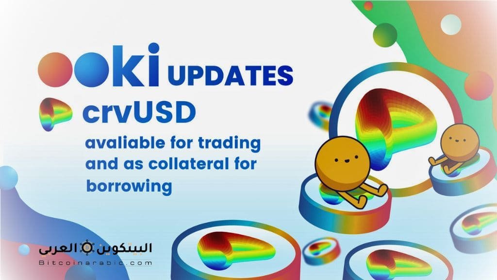 عملة ooki حلال