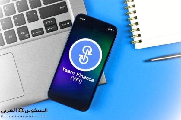 عملة yfi حلال ام حرام