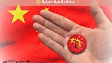 عملة رقمية صينية​