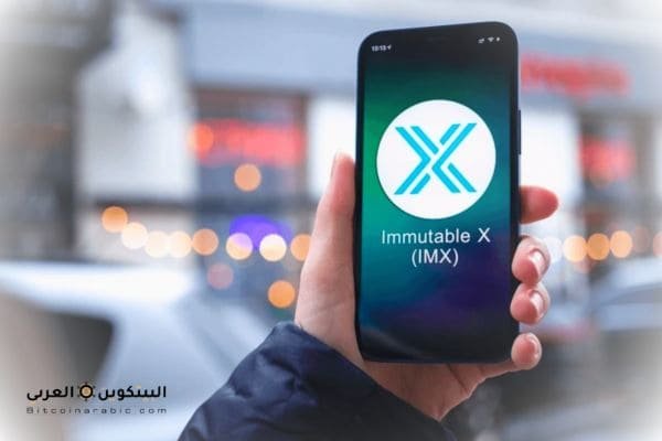 عملة imx حلال