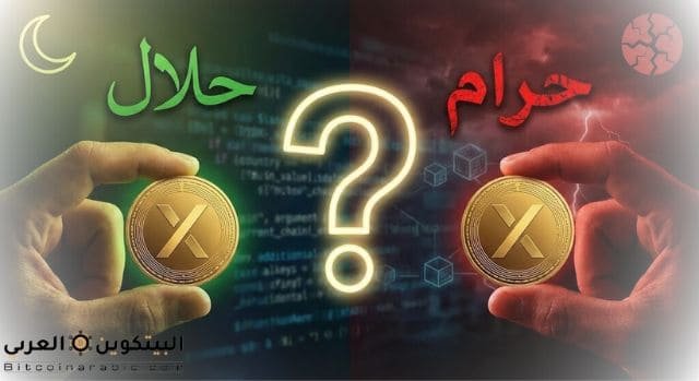 عملة dydx حلال ام حرام