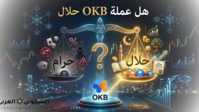 هل عملة okb حلال