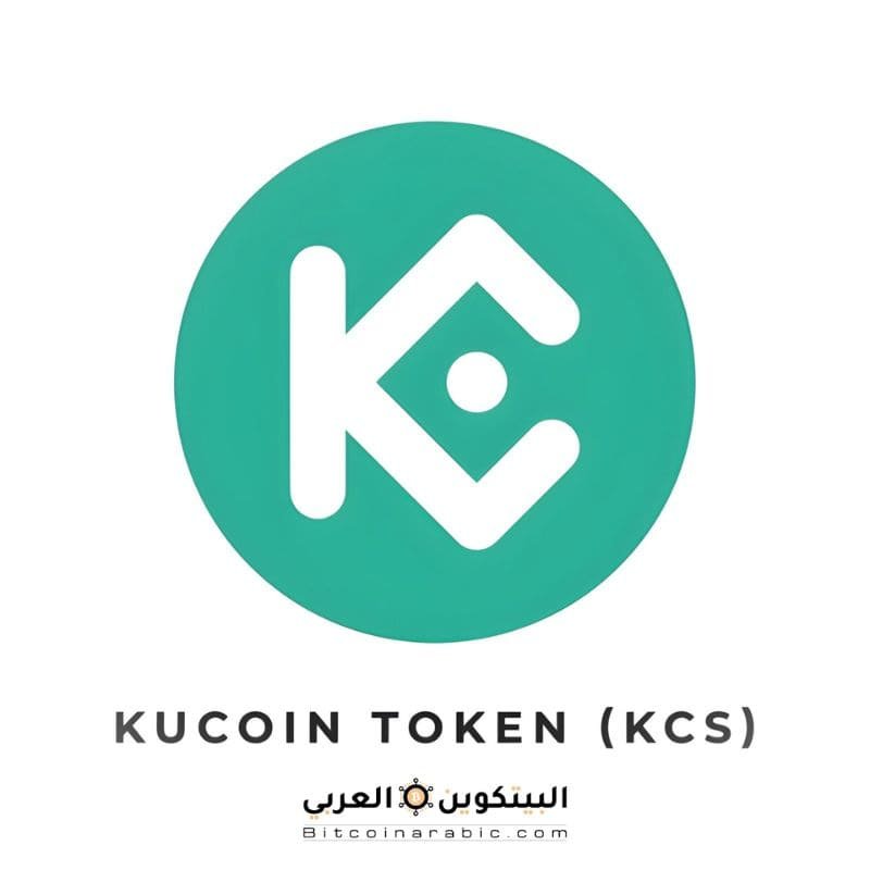 هل عملة kcs حلال ام حرام