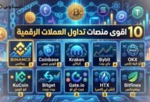 اقوى منصات تداول العملات الرقمية