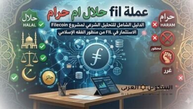 عملة fil حلال ام حرام